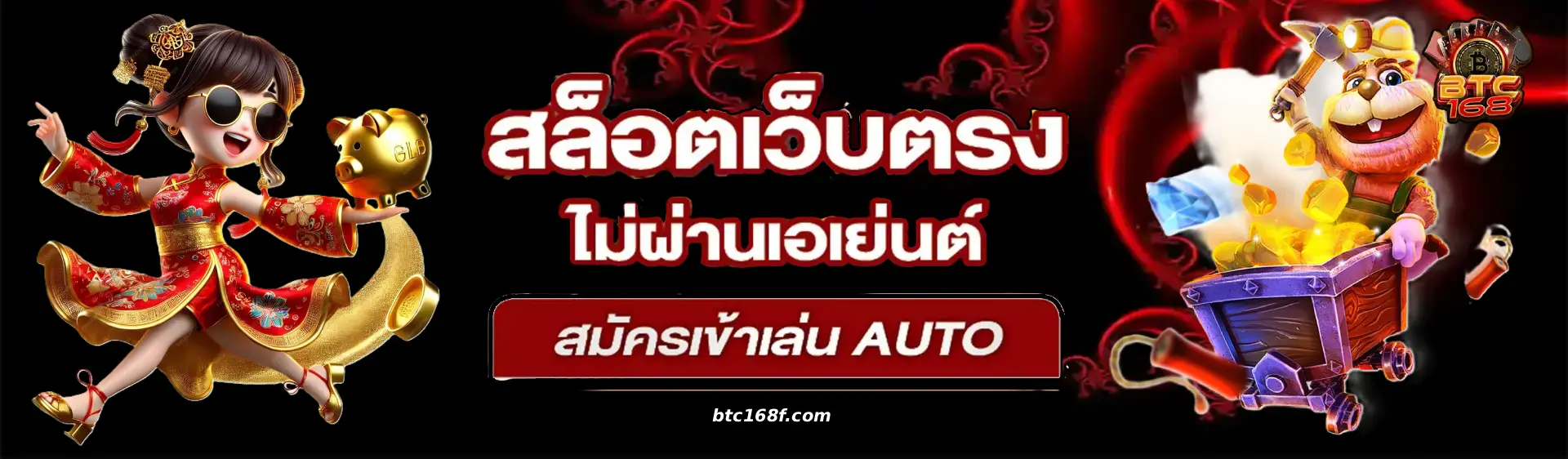 สล็อต btc168