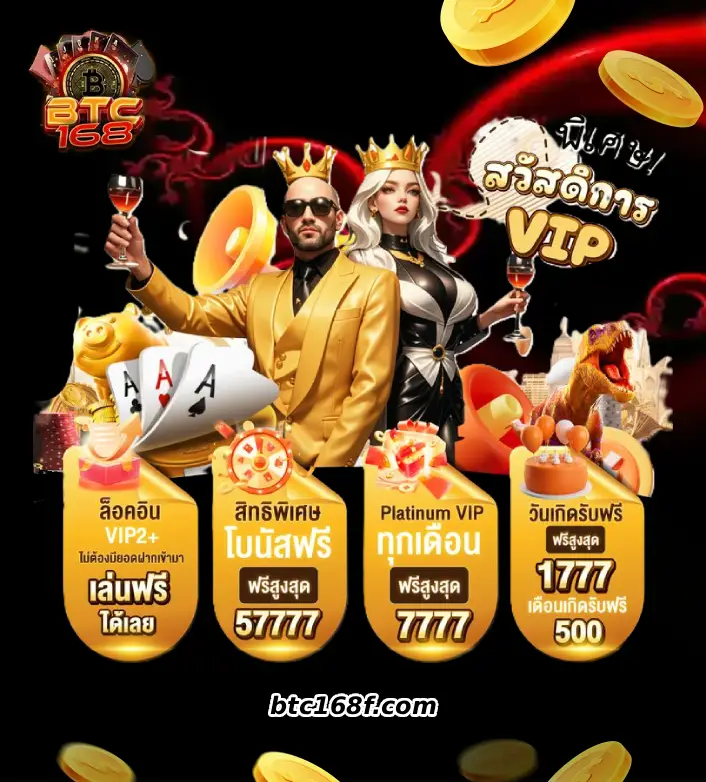 BTC168 เว็บ